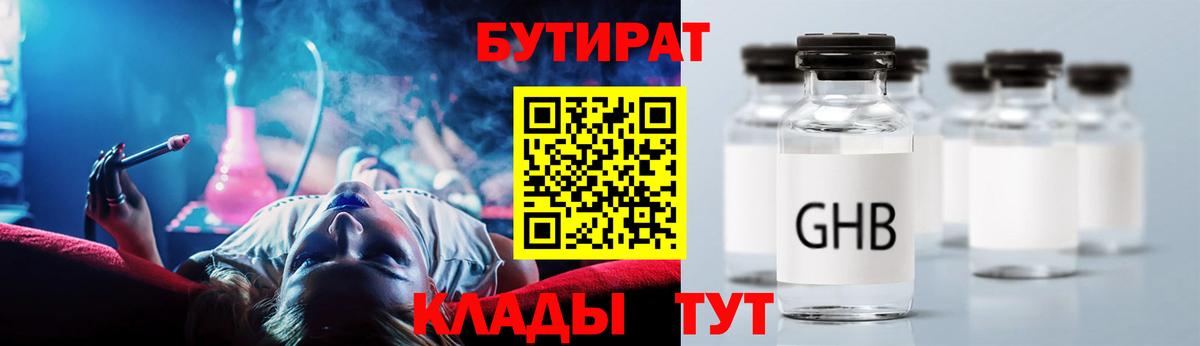 Бутират буратино Мыски