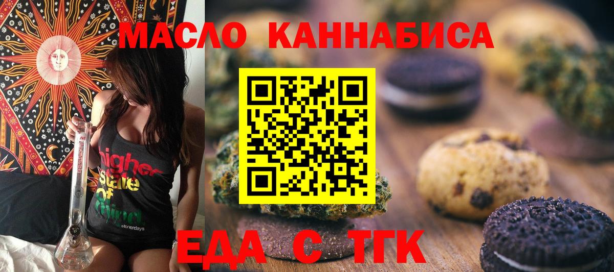 Мыски  Печенье с ТГК конопля  Вход с VPN 