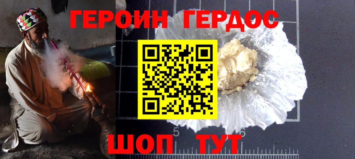 Героин  ГЕРОИН Heroin  Вход с VPN  Мыски 