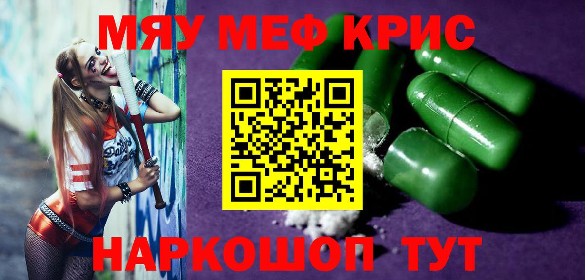 МЕФ VHQ  Меф мяу мяу  Вход с VPN  МЯУ-МЯУ  Мыски 